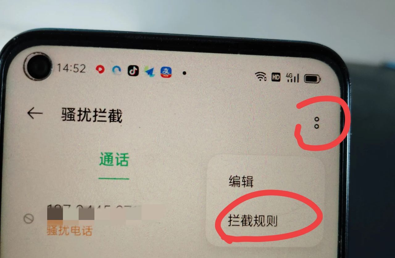 手机骚扰电话和短信太多？学会这招，轻松全部拦截！