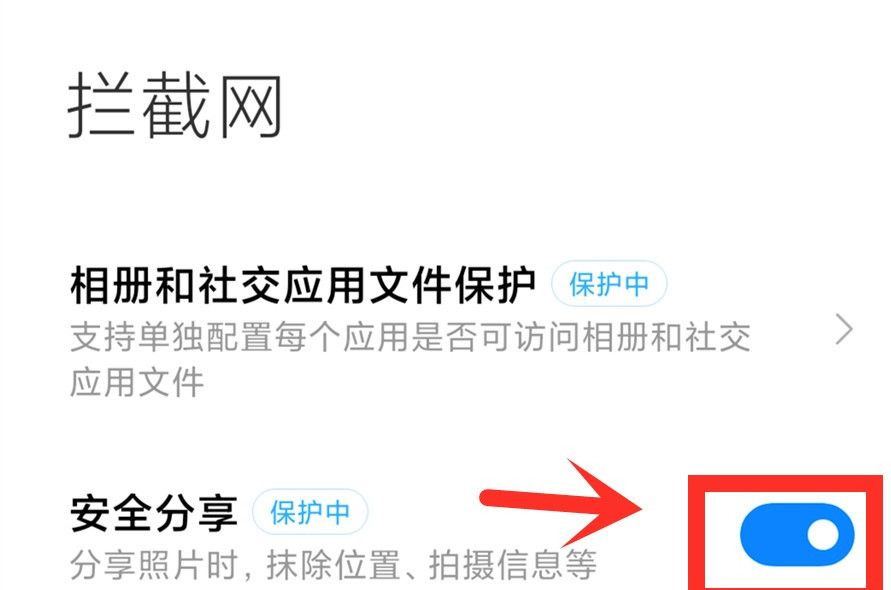 小米手机通过这几个设置，可提升手机安全性和流畅度，红米通用