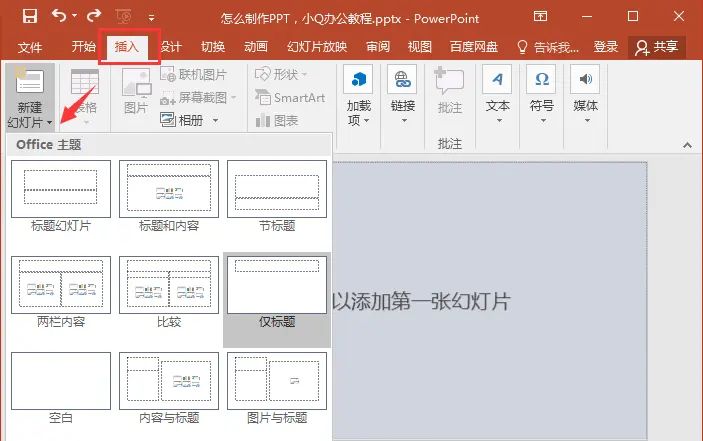 PPT怎么制作？新手如何制作PPT