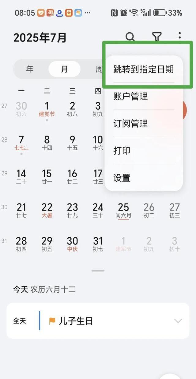 手机自带的日历。90%的人只会看日期，隐藏的四个功能，错过真亏