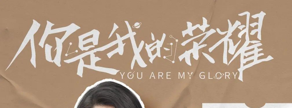 审美提高~从影视海报中学书法排版,让你的PPT霸气十足!