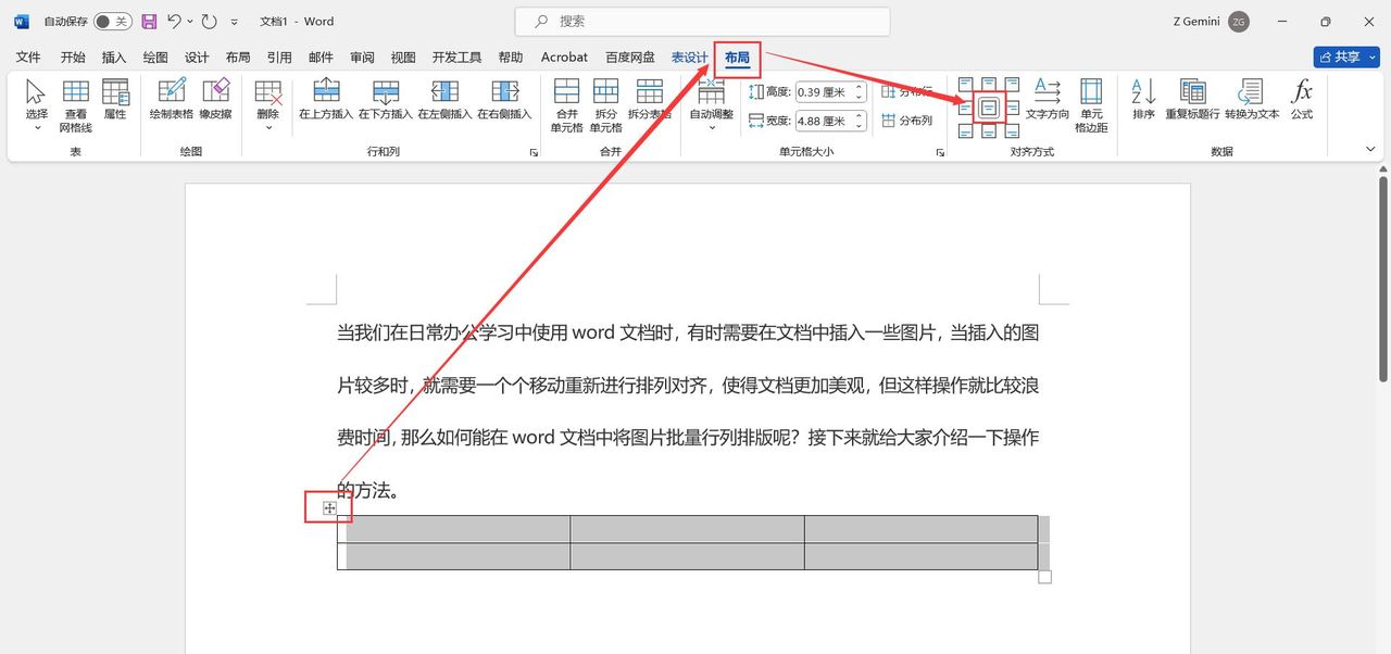 Word文档如何将图片批量按行列排版？