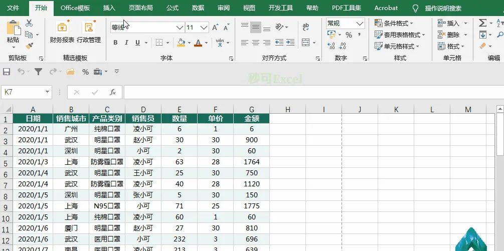 掌握9个Excel页面设置技巧，从此打印不求人、不废纸！ - 宋马