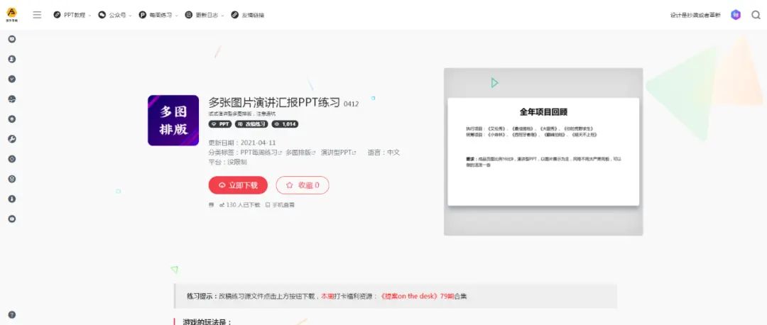 PPT里有多张图片怎么排版？创意往往有迹可循！