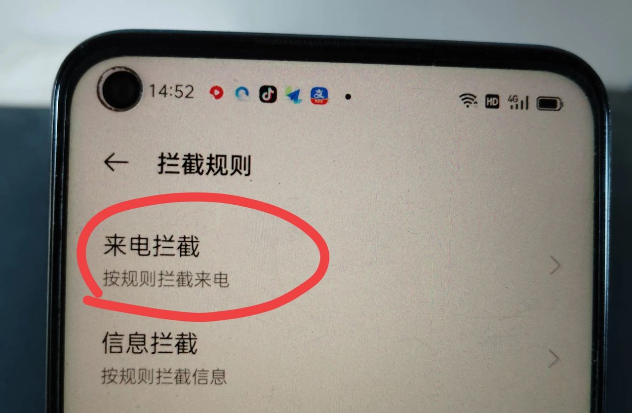 手机骚扰电话和短信太多？学会这招，轻松全部拦截！