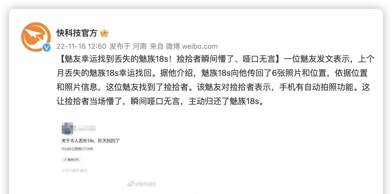 手机丢失不用怕，魅族自带“找回”功能，这些方法请收好