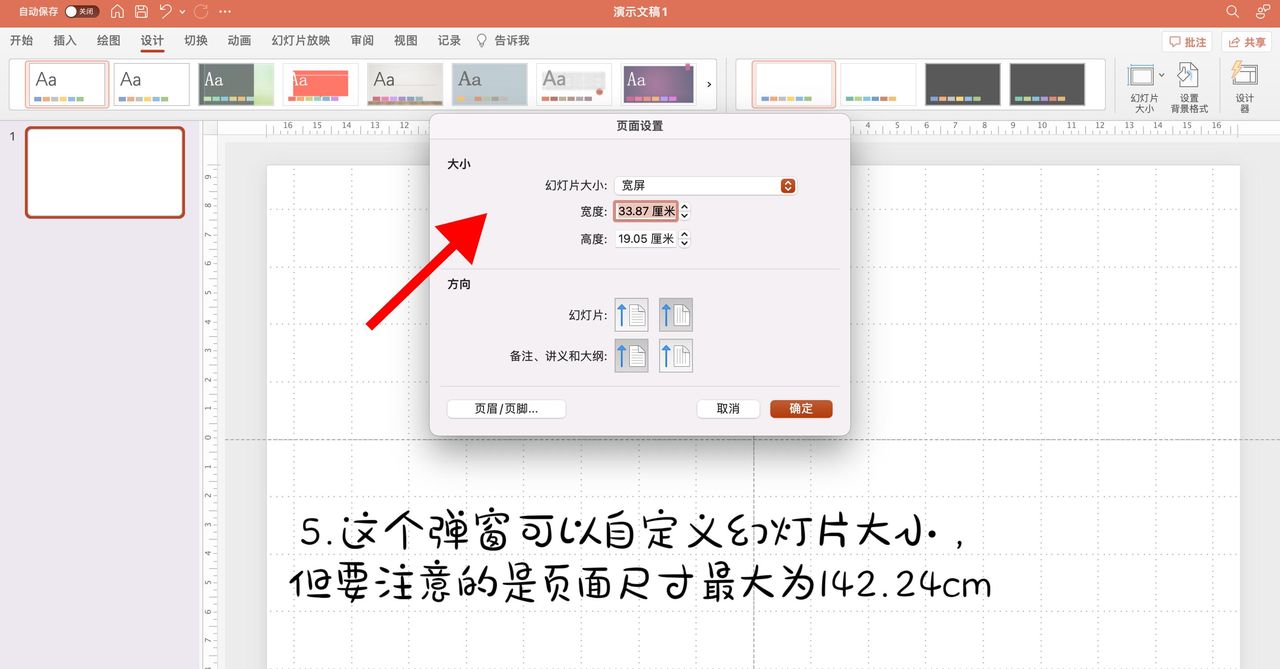 2.从0到1学习PPT｜如何设置页面尺寸