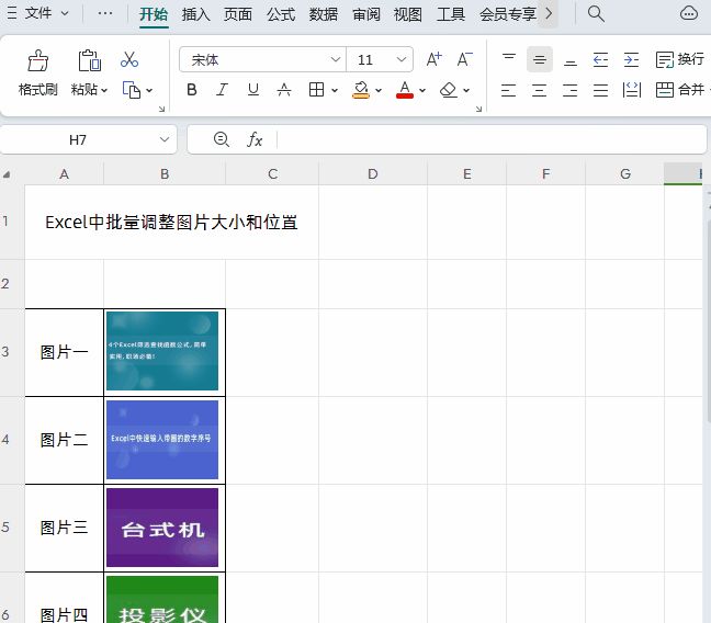 Excel中批量调整图片大小和位置,这个方法太实用了!