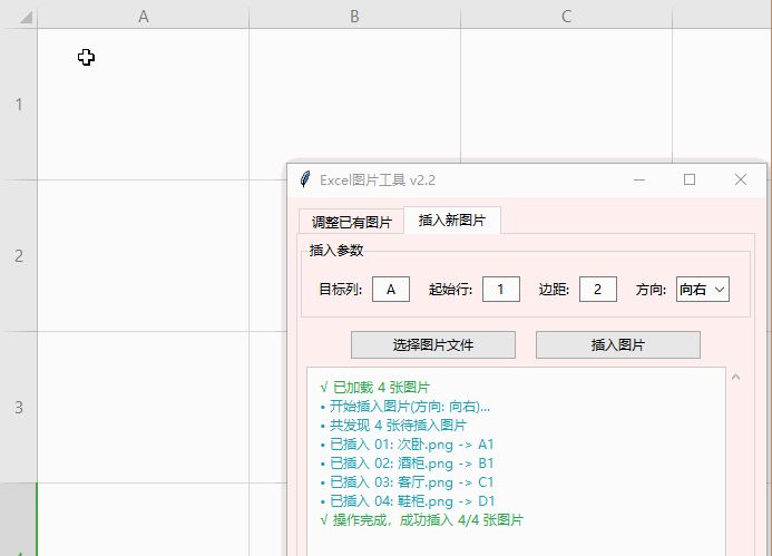 推荐一款Excel/WPS必备的图片插入/调整工具 - 宋马