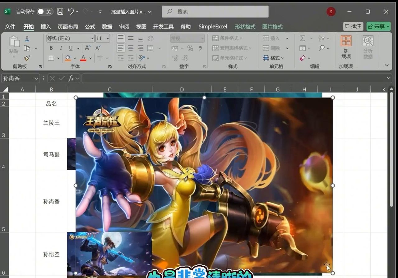 excel表格wps表格根据图片名称批量插入图片