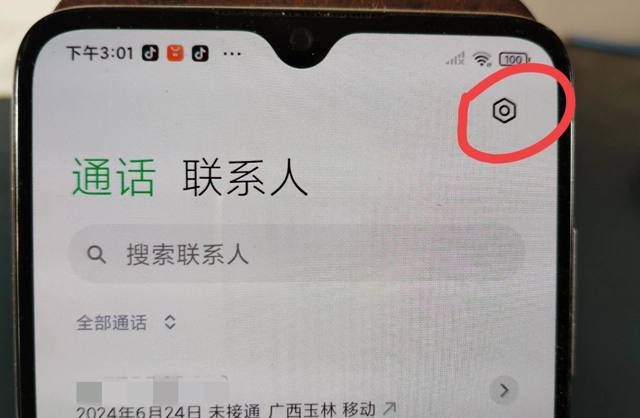 手机骚扰电话和短信太多？学会这招，轻松全部拦截！