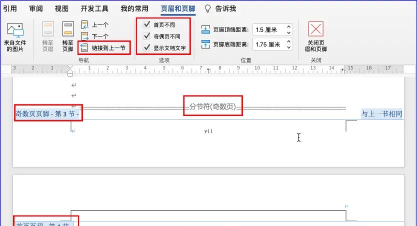 1120.1381天：word应用之——页眉和页脚