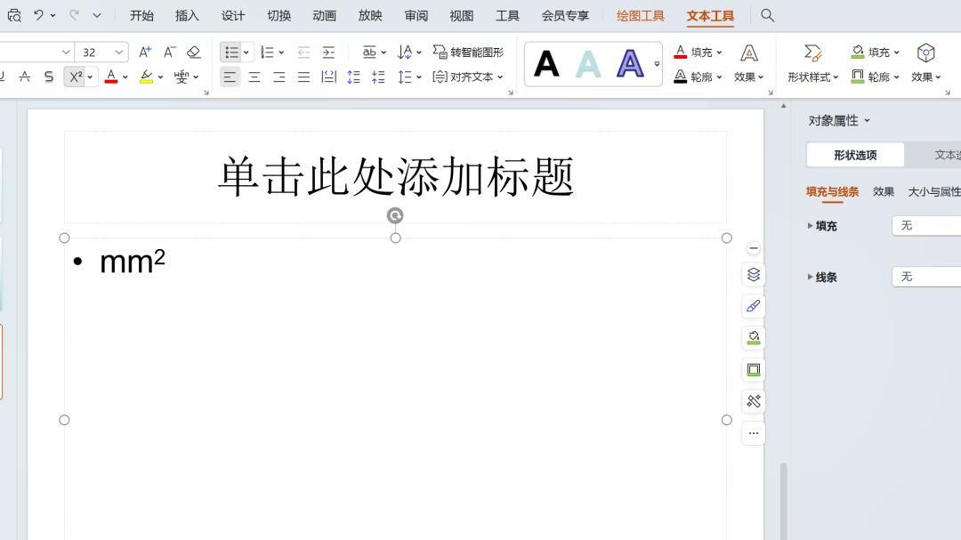 mm²怎么打出来的符号？
