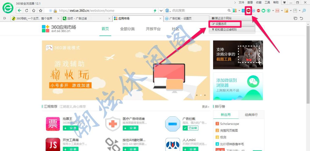360浏览器怎么安装广告拦截插件