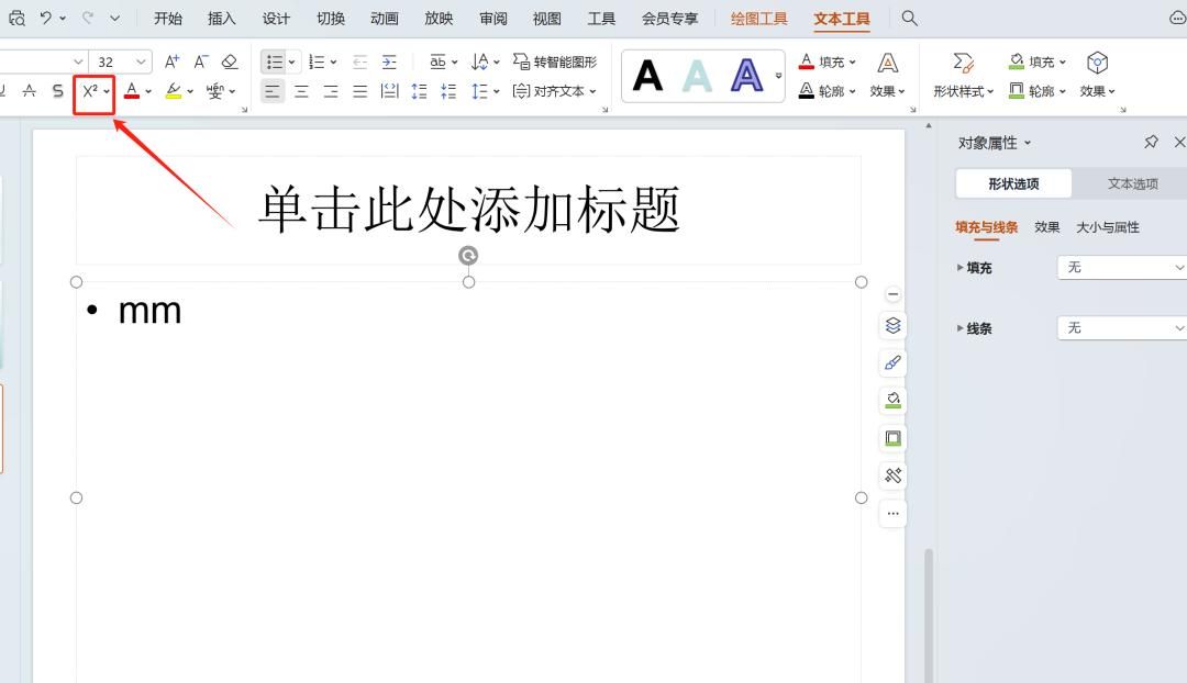 mm²怎么打出来的符号？