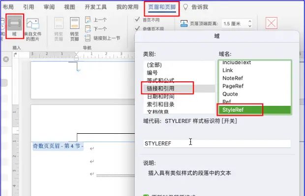 1120.1381天：word应用之——页眉和页脚