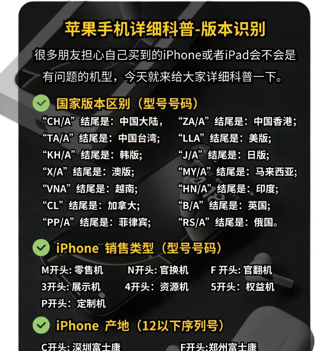 原来iPhone这两个码，可以分辨iPhone是真假（苹果序列号查询）
