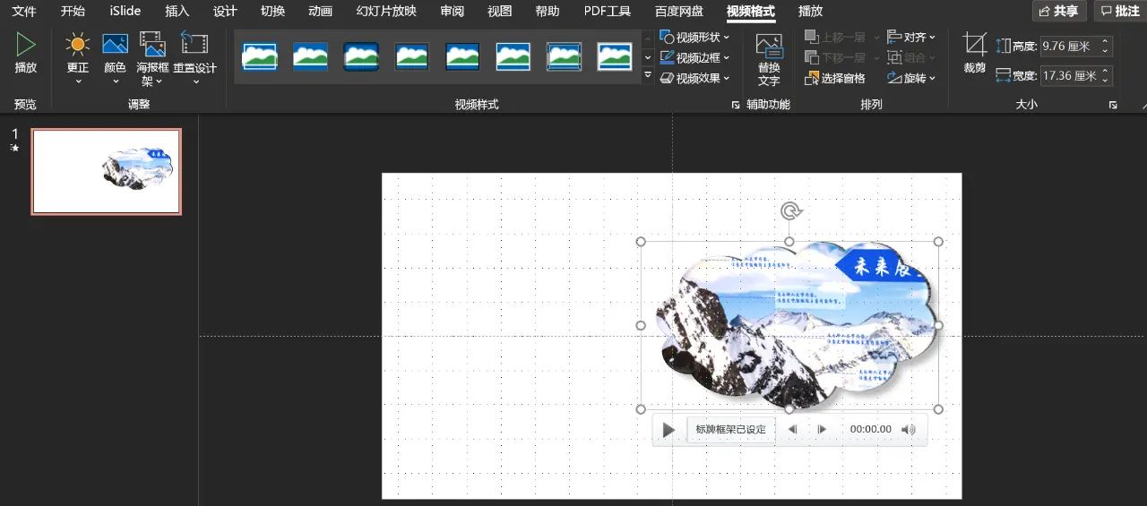你PPT中的视频还在千篇一律吗？