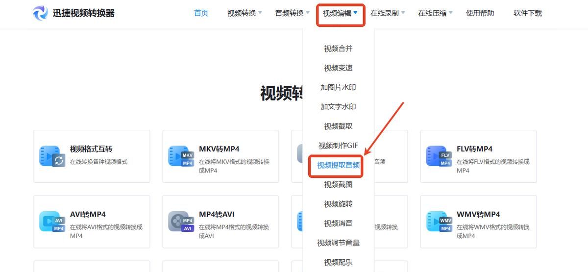 6大方法教会你视频提取音频