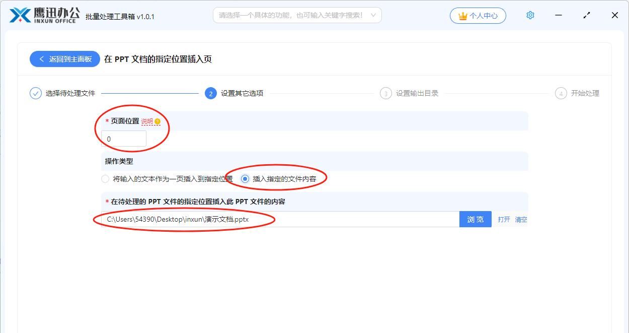 批量在多个 PPT 文档的指定位置插入页，插入首页插入尾页