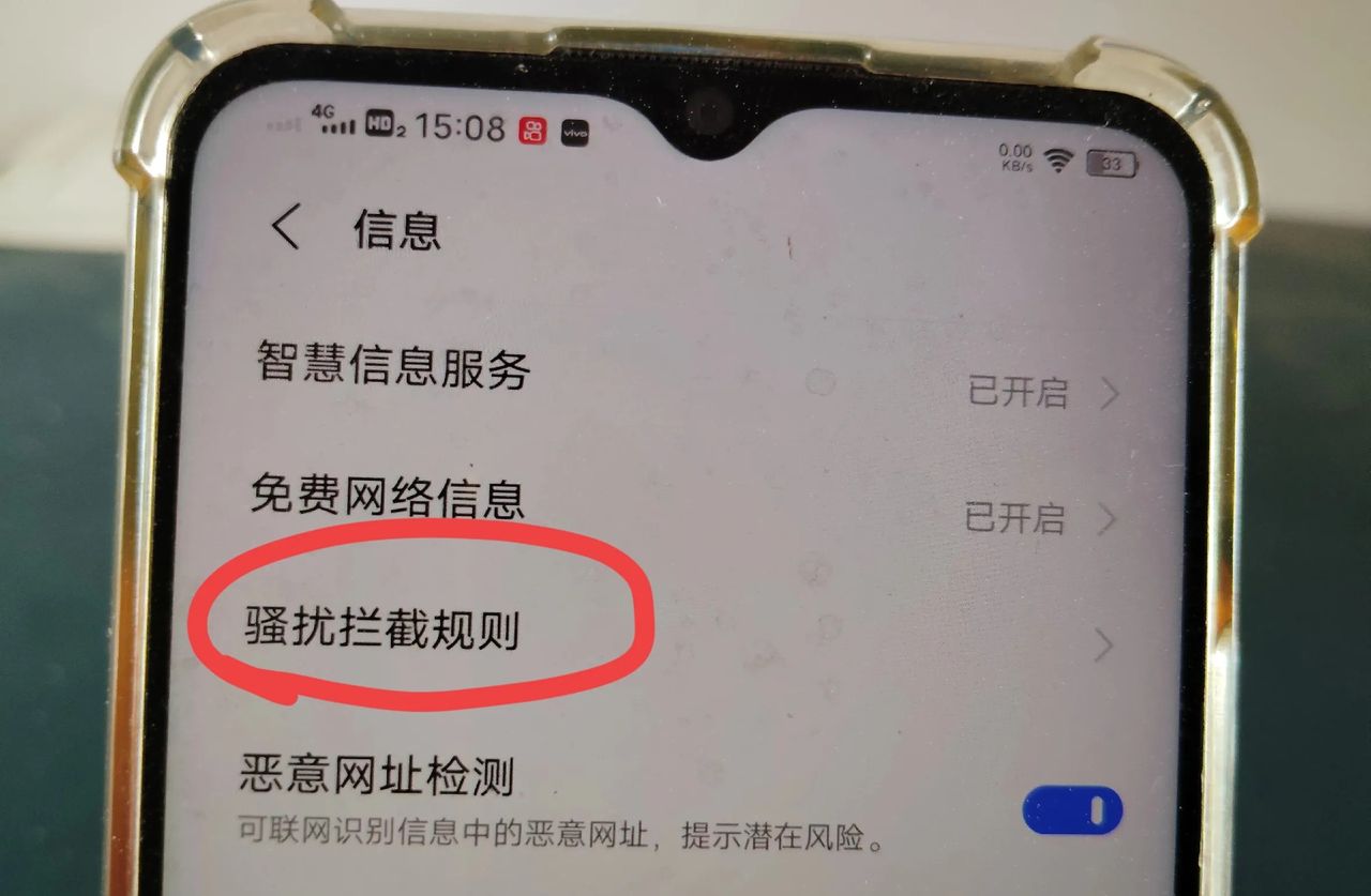 手机骚扰电话和短信太多？学会这招，轻松全部拦截！