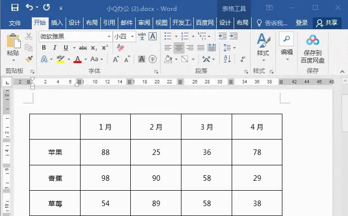 word斜线表头怎么做？