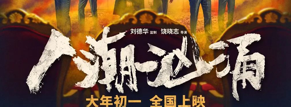 审美提高~从影视海报中学书法排版,让你的PPT霸气十足!