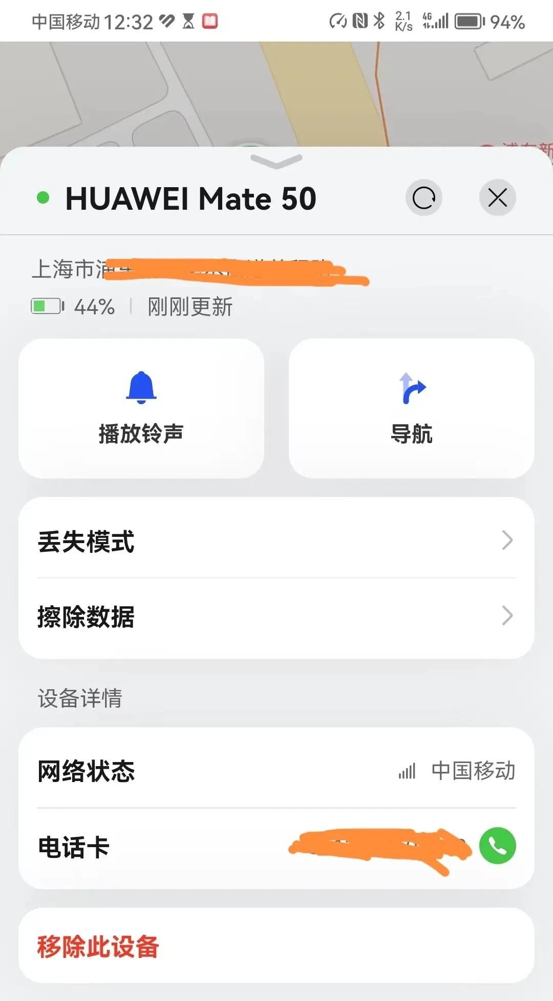 华为手机失而复得～赞华为手机强劲的找寻功能