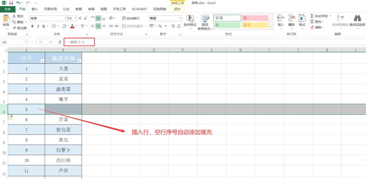Excel表格删除或插入行后，序号自动更新