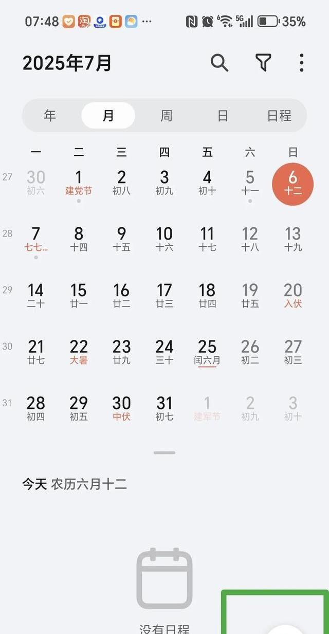 手机自带的日历。90%的人只会看日期，隐藏的四个功能，错过真亏