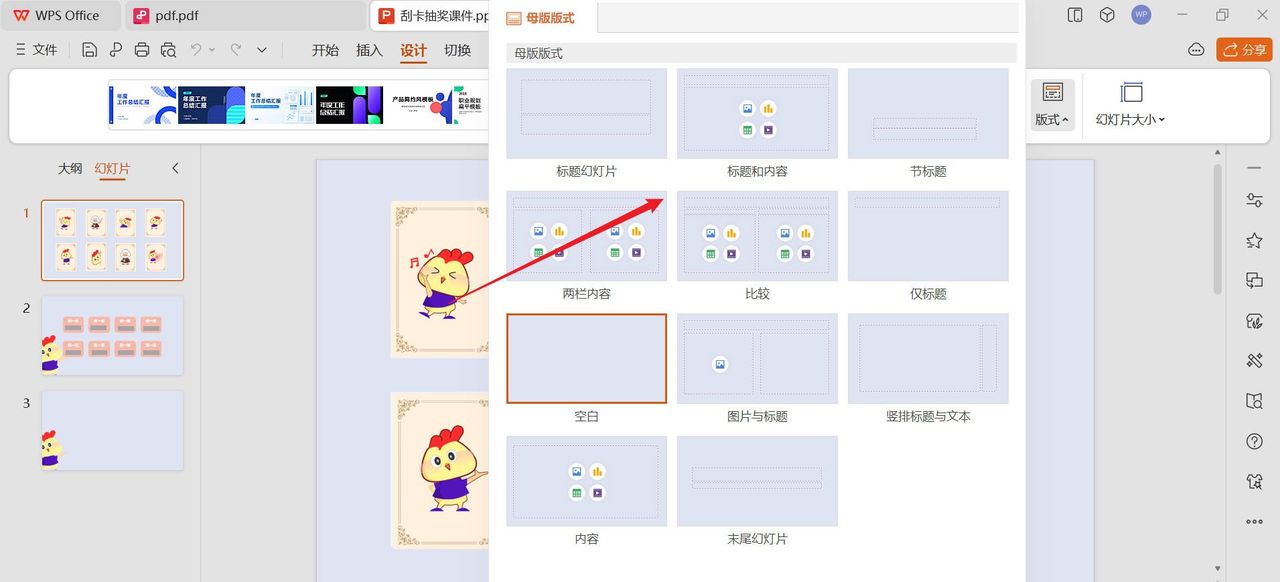ppt版式在哪里修改
