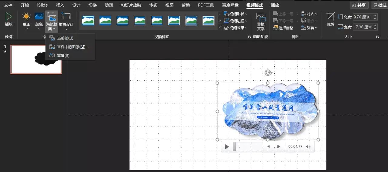 你PPT中的视频还在千篇一律吗？