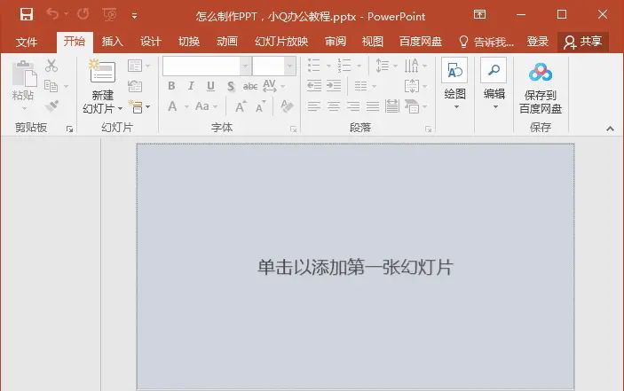 PPT怎么制作？新手如何制作PPT - 宋马