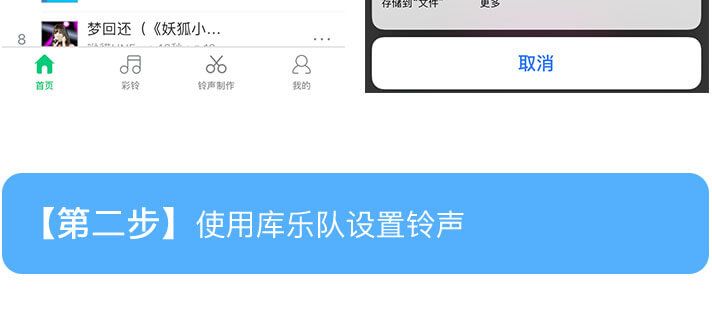 苹果iphone手机直接设置铃声教程