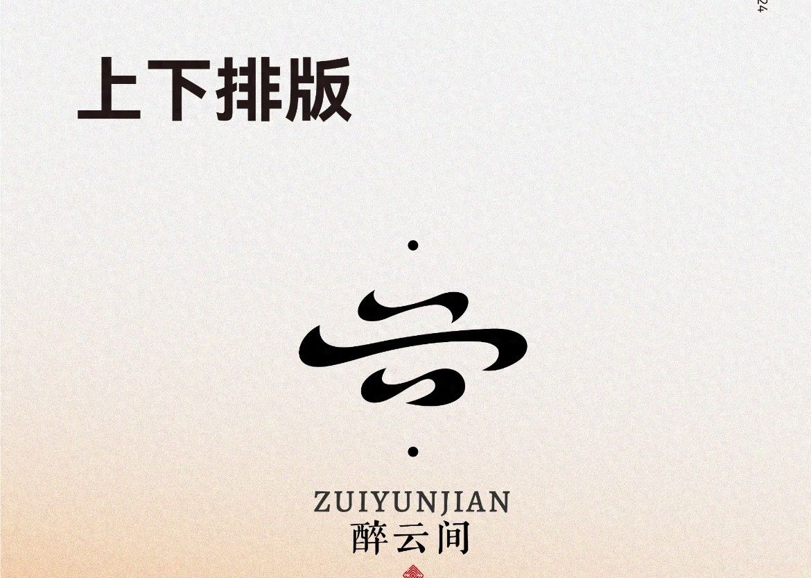 一个logo到底有几种排版方式？ - 宋马