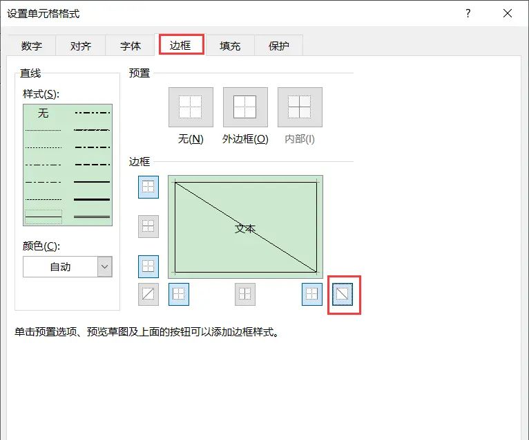 Excel 如何绘制斜线表头和多斜线表头?