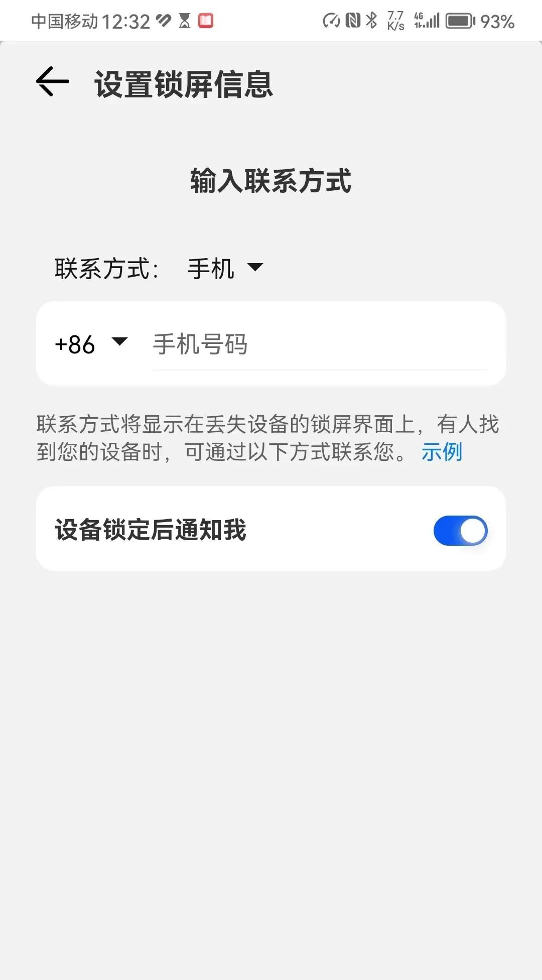 华为手机失而复得～赞华为手机强劲的找寻功能