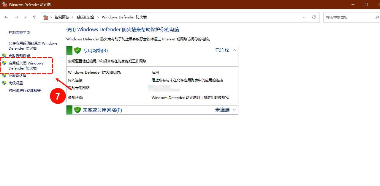 关闭电脑的网络防火墙