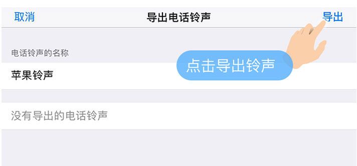 苹果iphone手机直接设置铃声教程