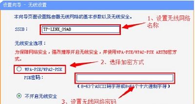 TP-Link TL-WR845N路由器手机设置教程