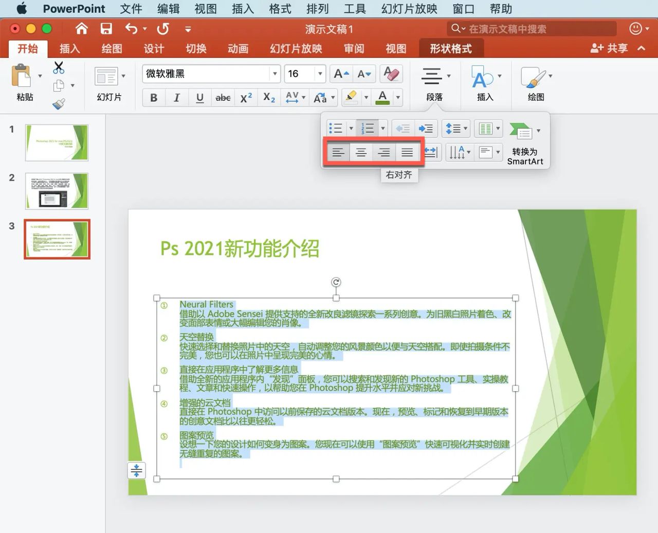 PowerPoint 教程，如何在 PowerPoint 中添加文本并设置文本格式？