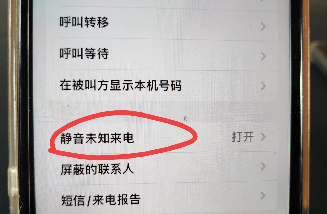 手机骚扰电话和短信太多？学会这招，轻松全部拦截！