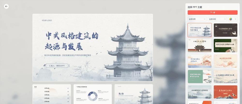 ppt背景怎么全部替换？这2款软件一键换PPT主题！