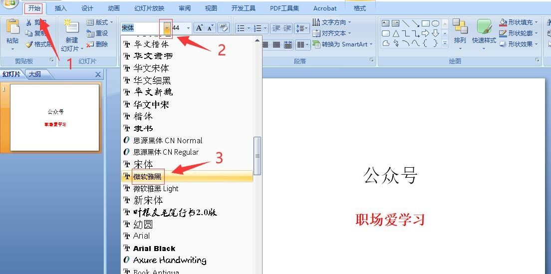 PPT技能之文字格式，转身的文字这样做 - 宋马