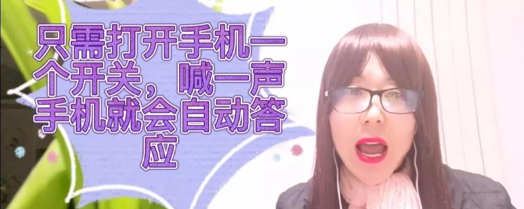 总是忘记手机放哪里？打开手机这个开关，喊一声就能立马找到