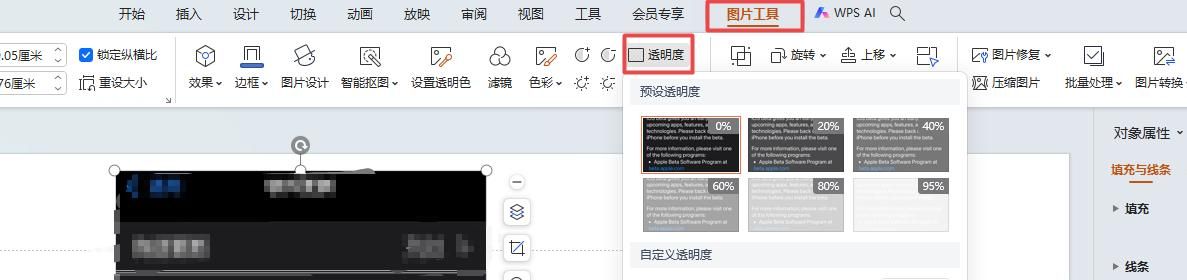 如何将PPT幻灯片中图片背景设置为透明背景