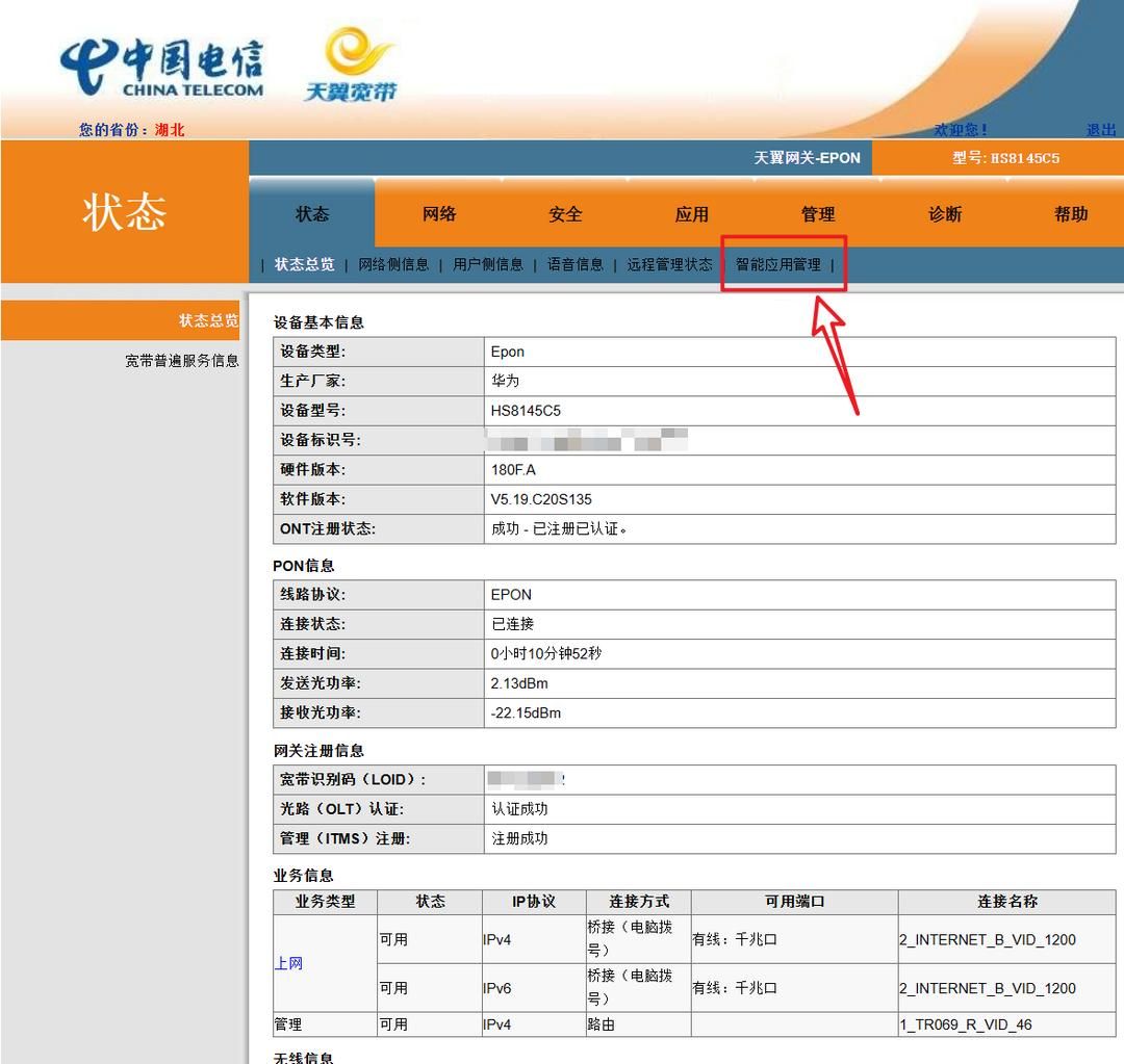 【手残党勿进】记录一次华为光猫超级管理员的获取完整过程