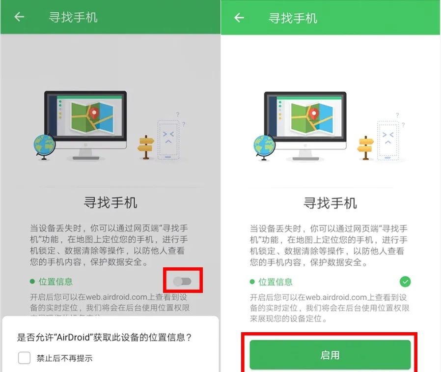 AirDroid网页版的寻找手机功能，要怎么用？