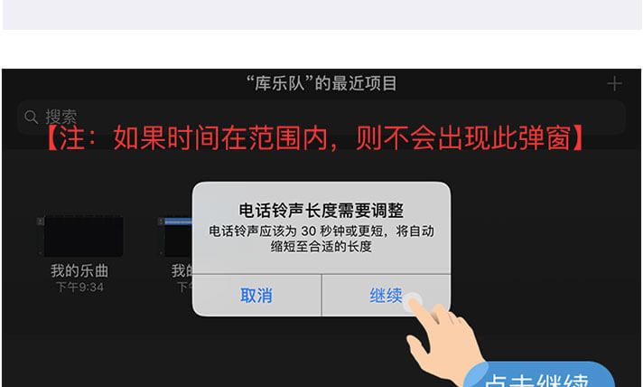 苹果iphone手机直接设置铃声教程