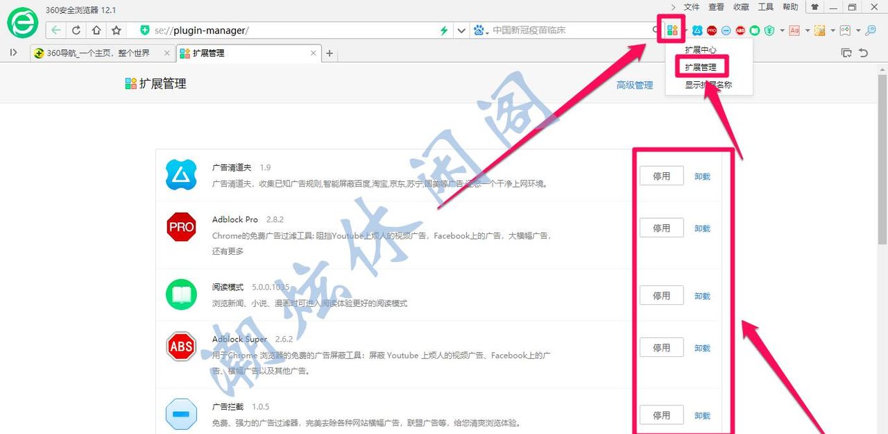360浏览器怎么安装广告拦截插件